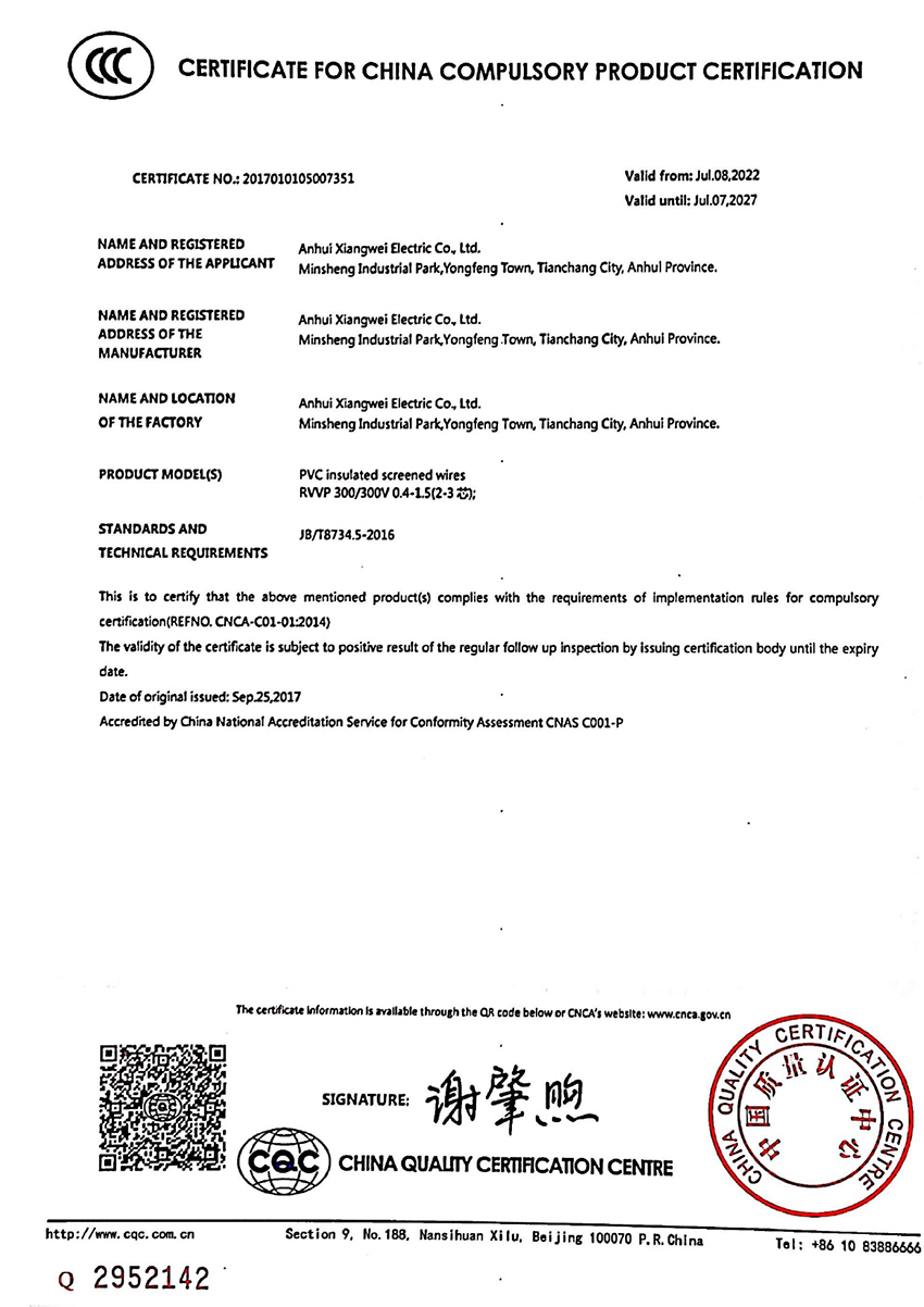 3C認證證 書