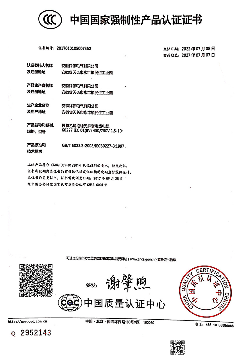 3C認證證 書