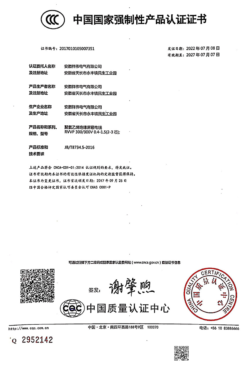 3C認證證 書